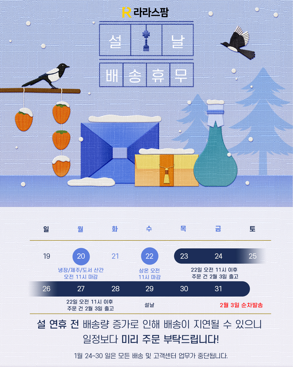 25년 설 배송 휴무 안내-우체국.jpg